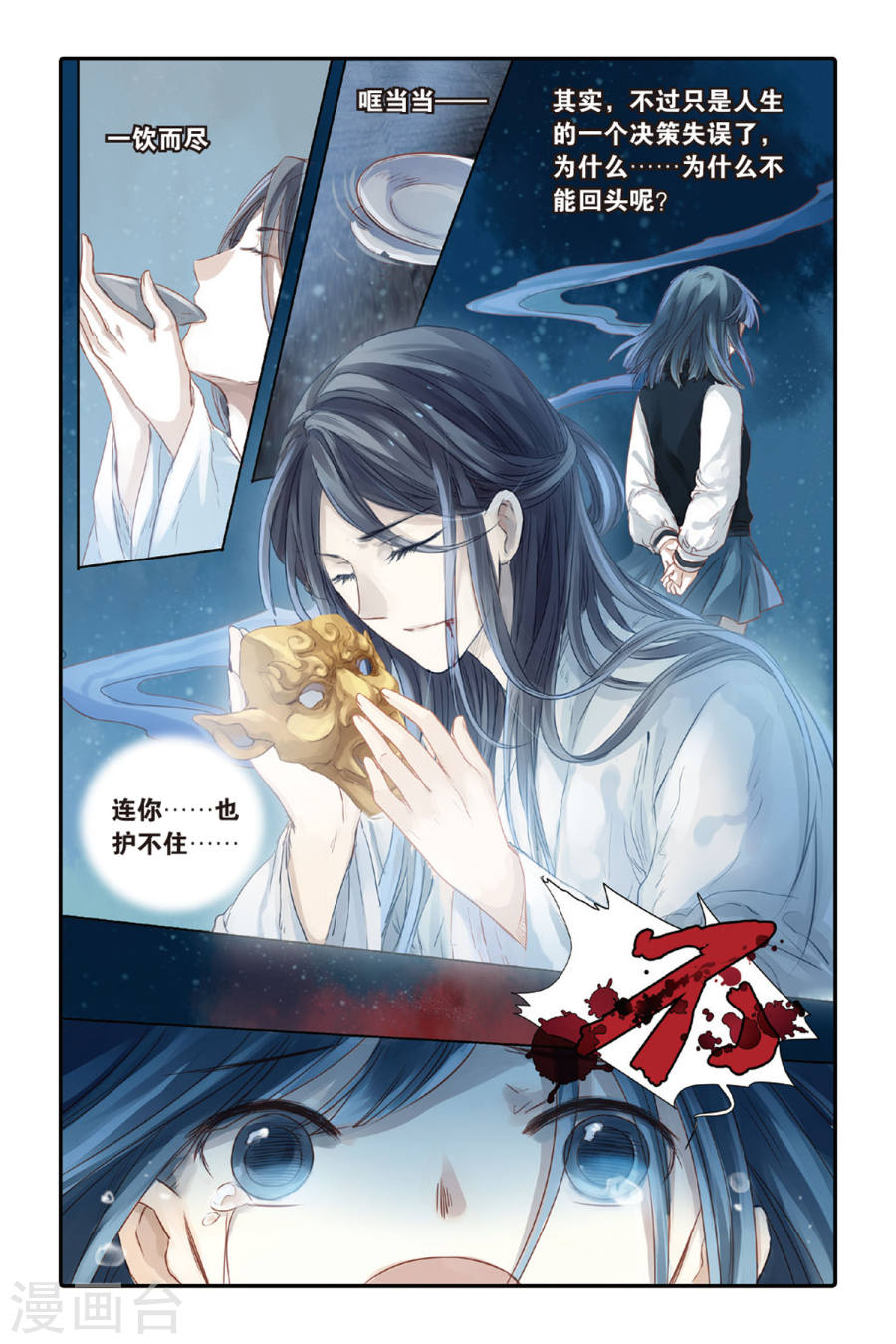 第36话 黄金面（下）-哑舍-知音动漫（第19张）