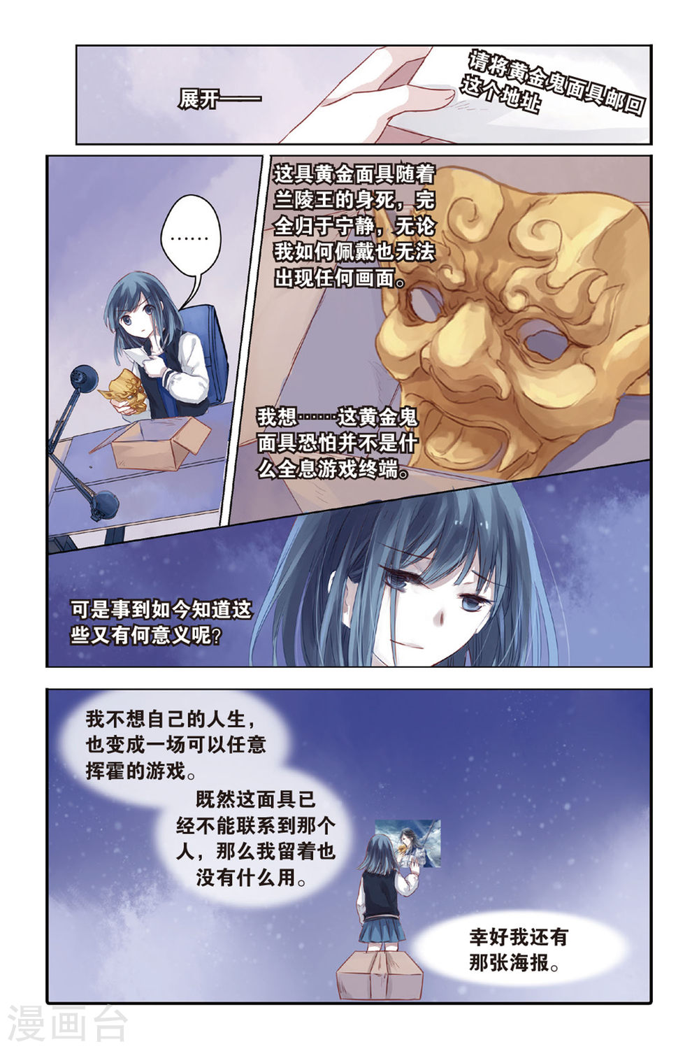 第36话 黄金面（下）-哑舍-知音动漫（第21张）