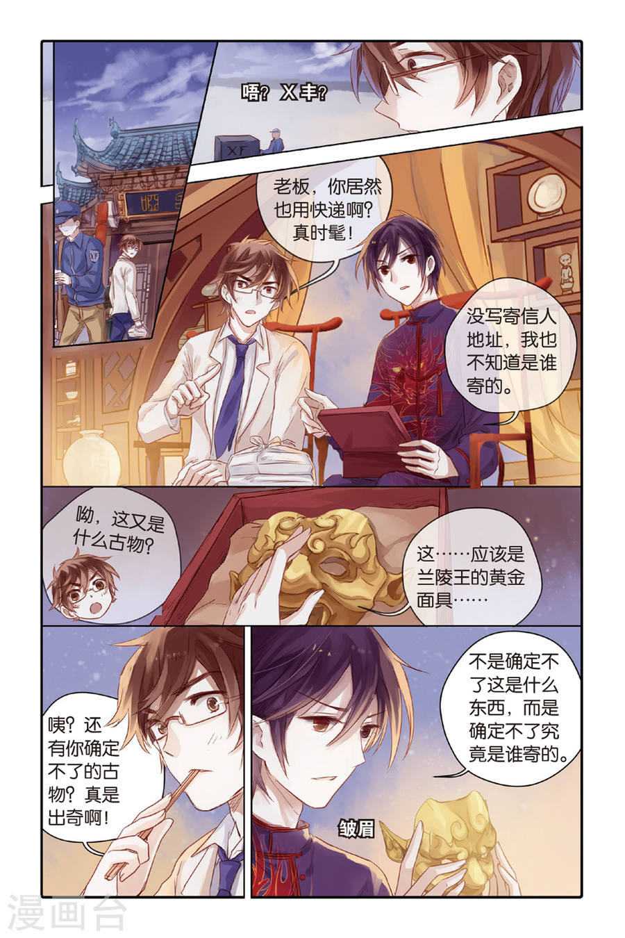 第36话 黄金面（下）-哑舍-知音动漫（第22张）