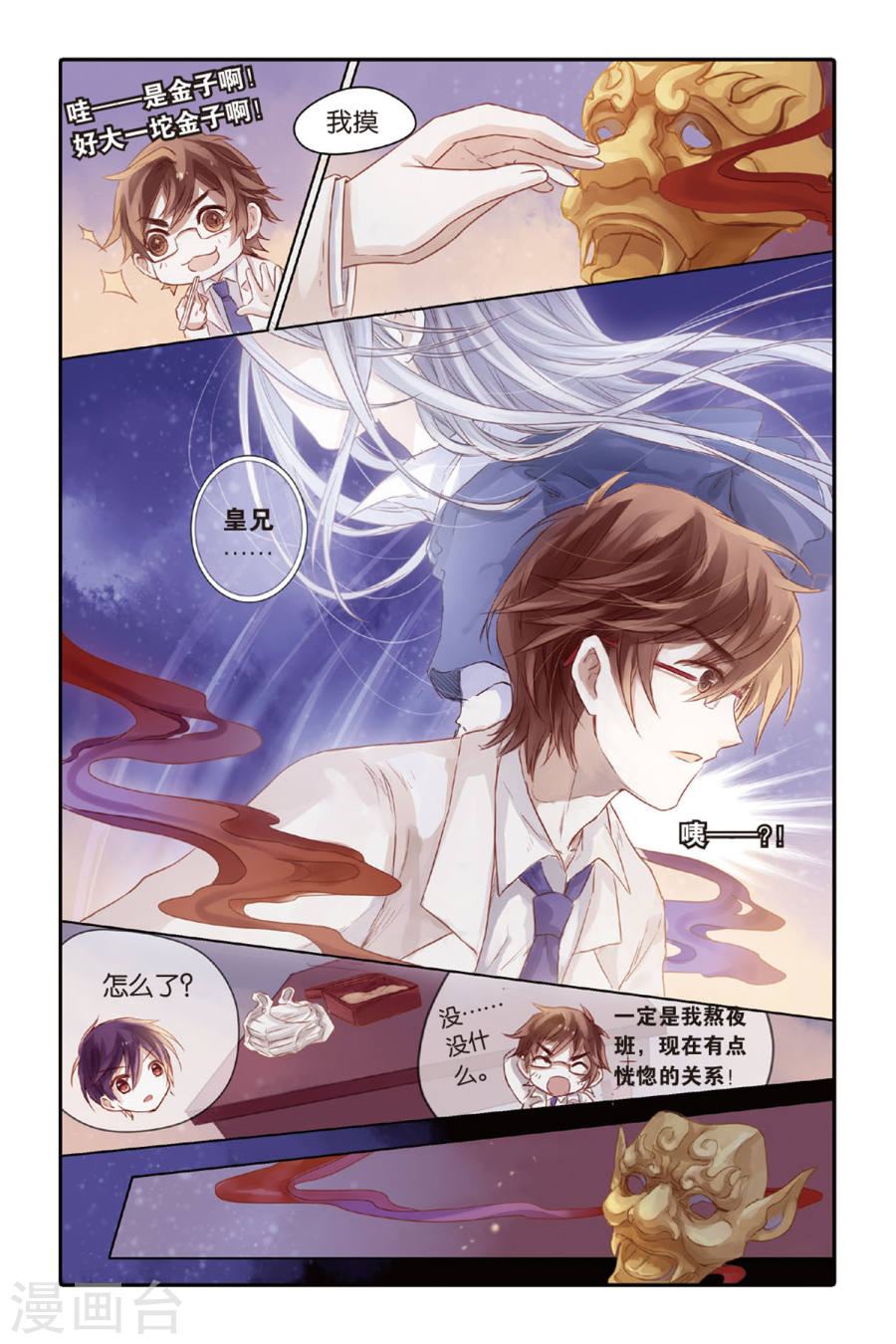 第36话 黄金面（下）-哑舍-知音动漫（第23张）