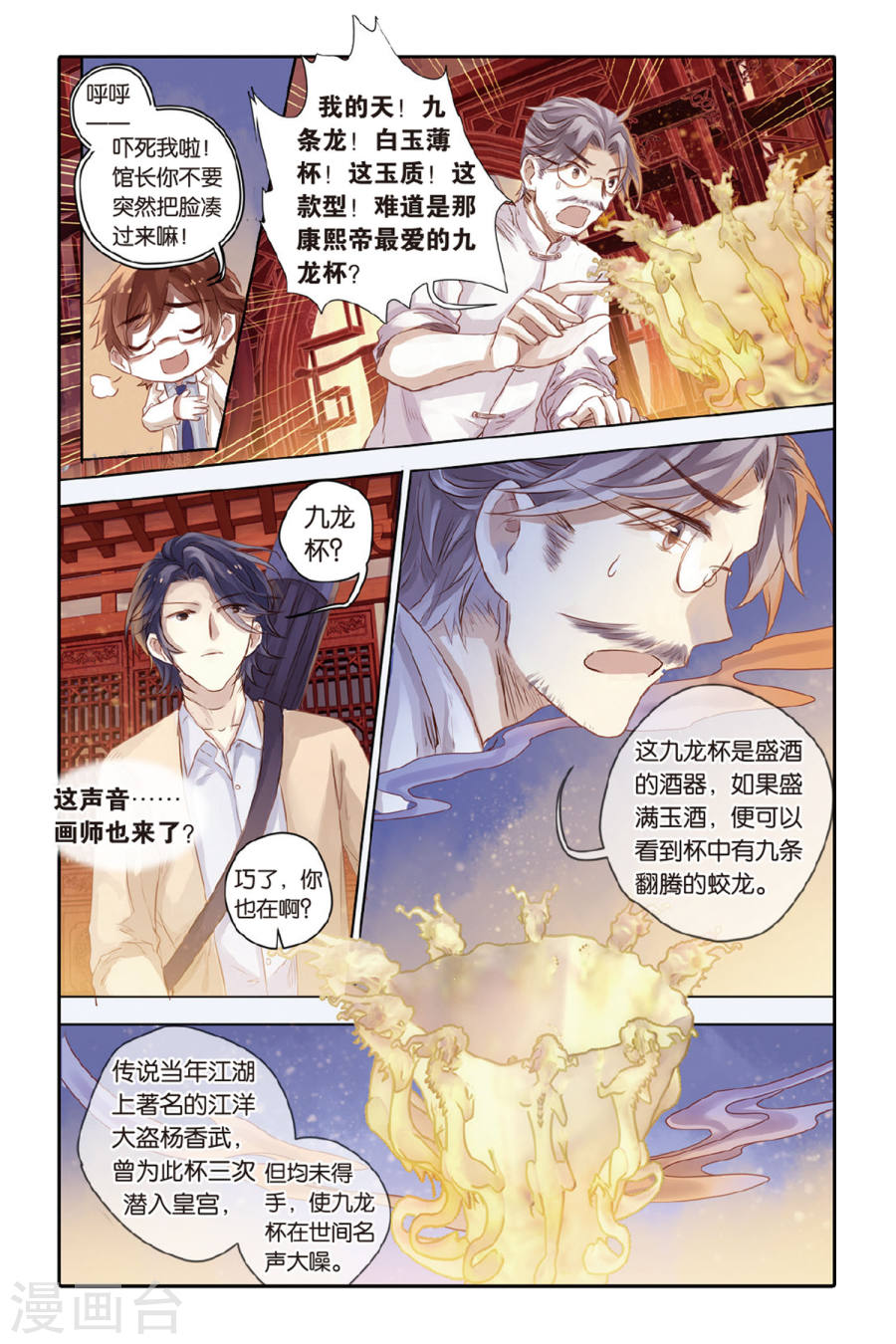 第37话 九龙杯（上）-哑舍-知音动漫（第10张）