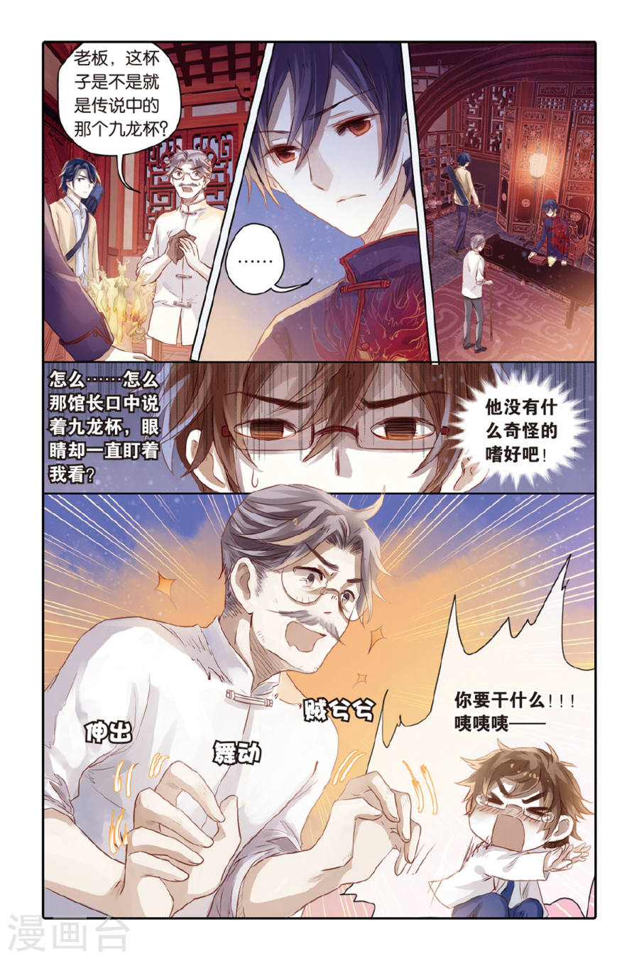 第37话 九龙杯（上）-哑舍-知音动漫（第11张）