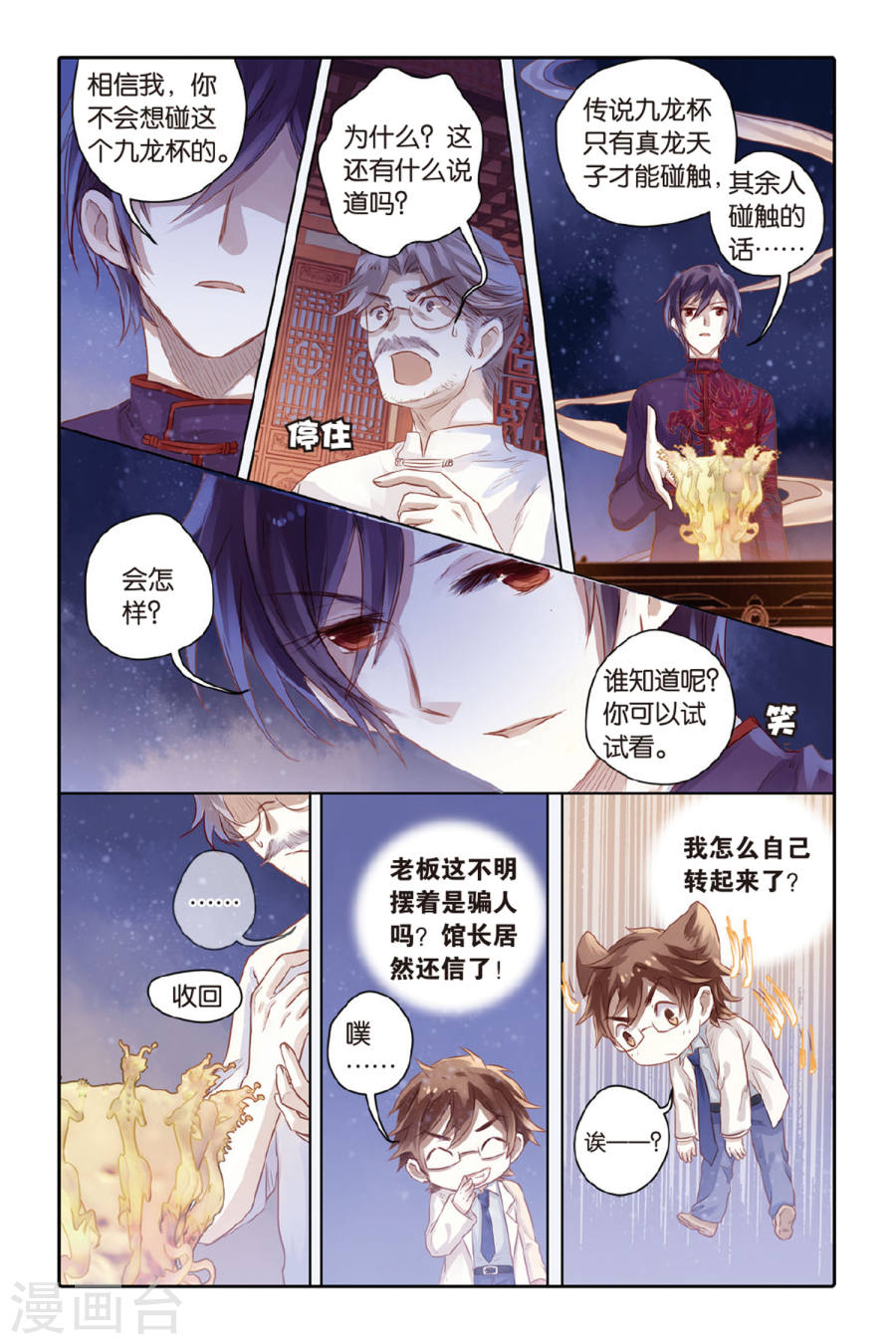 第37话 九龙杯（上）-哑舍-知音动漫（第12张）