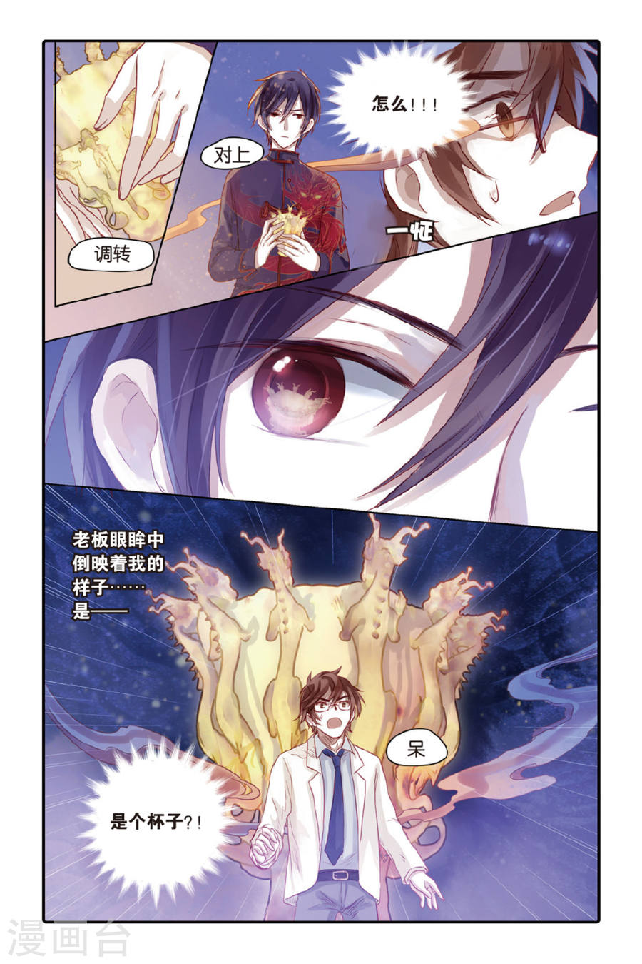 第37话 九龙杯（上）-哑舍-知音动漫（第13张）