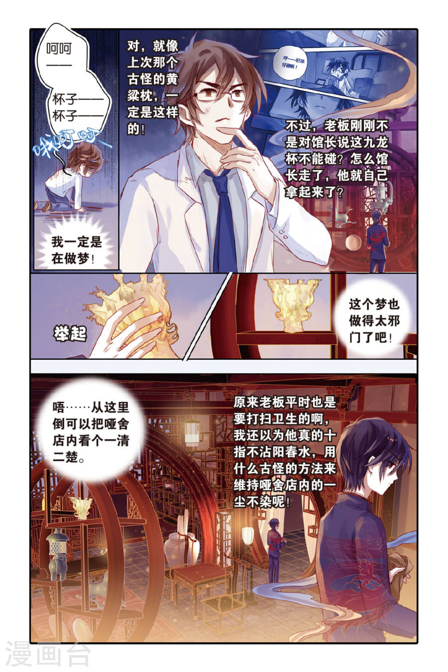 第37话 九龙杯（上）-哑舍-知音动漫（第14张）