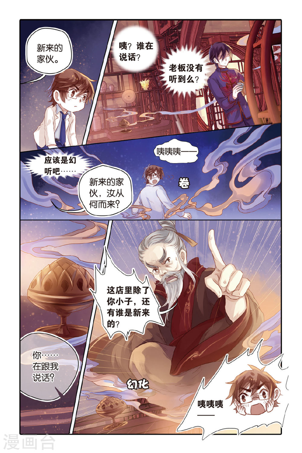 第37话 九龙杯（上）-哑舍-知音动漫（第15张）