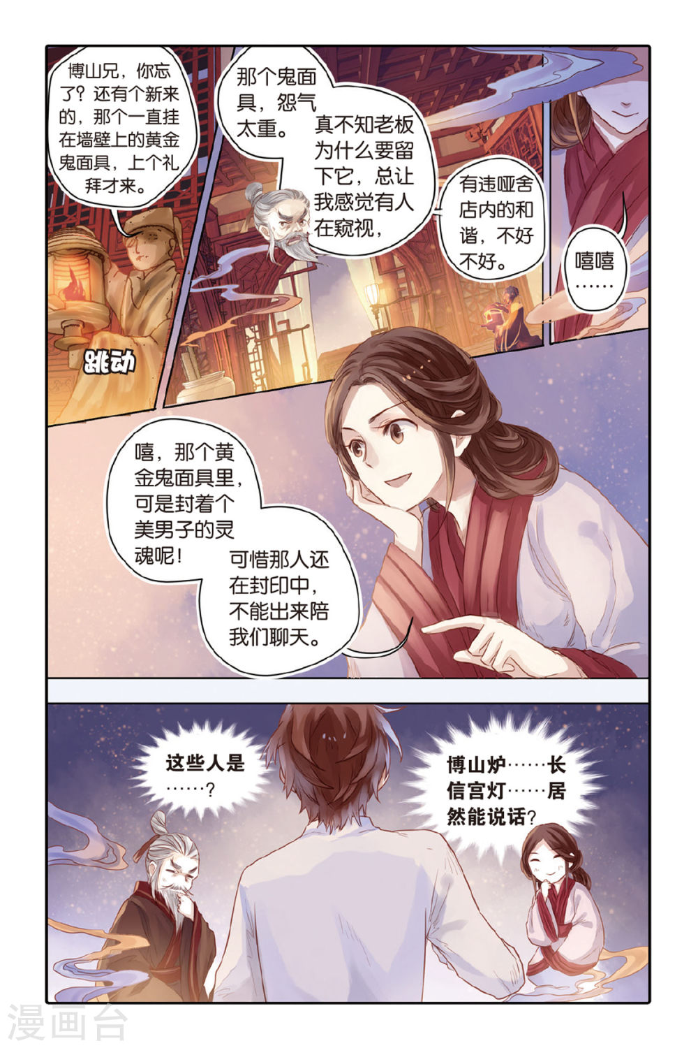 第37话 九龙杯（上）-哑舍-知音动漫（第16张）