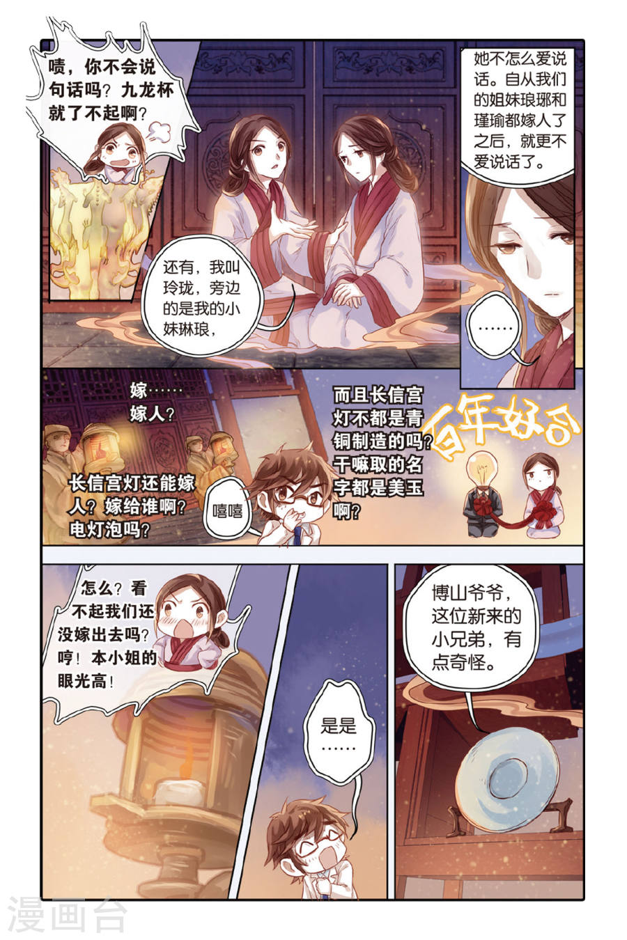 第37话 九龙杯（上）-哑舍-知音动漫（第17张）