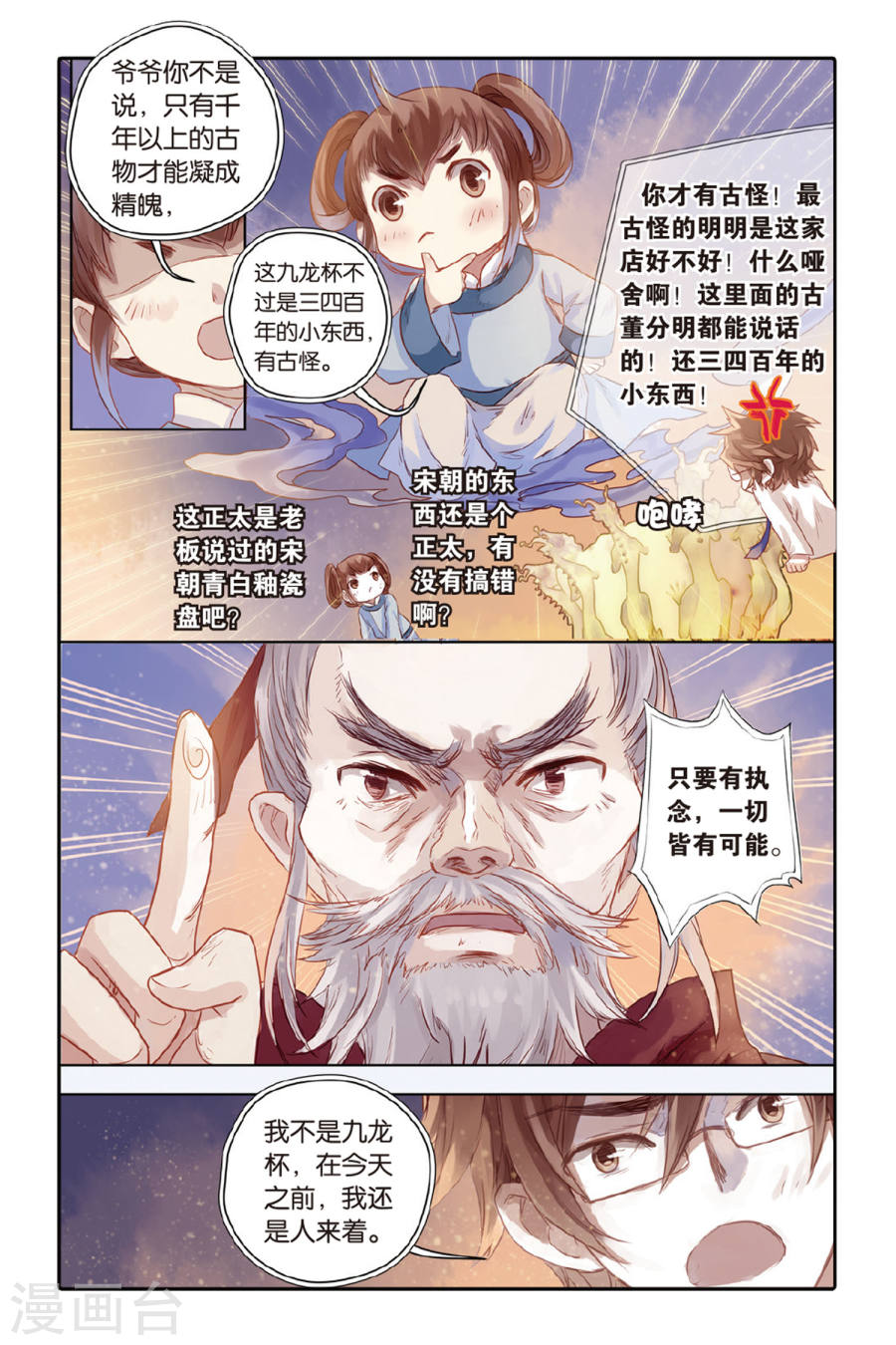 第37话 九龙杯（上）-哑舍-知音动漫（第18张）