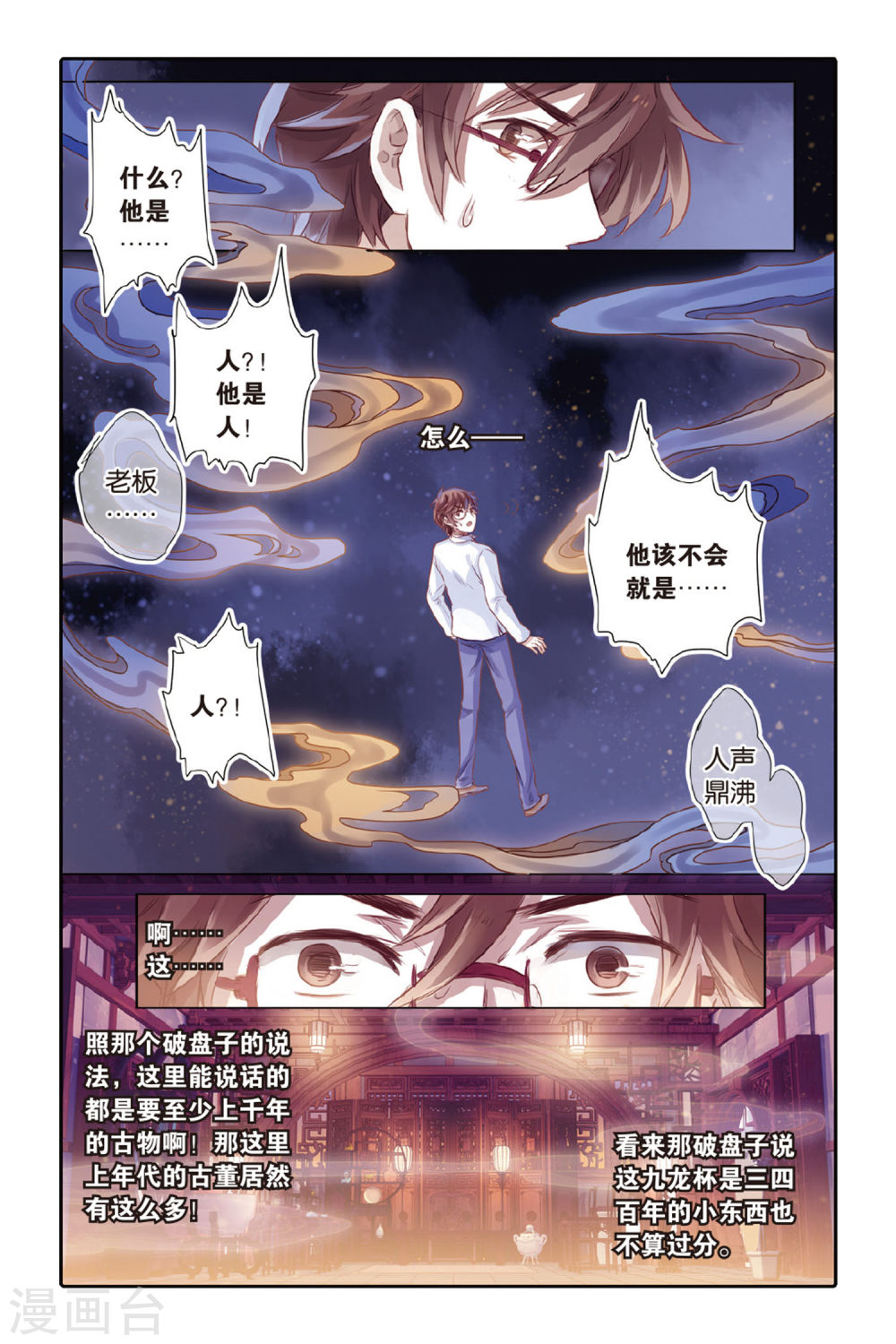 第37话 九龙杯（上）-哑舍-知音动漫（第19张）