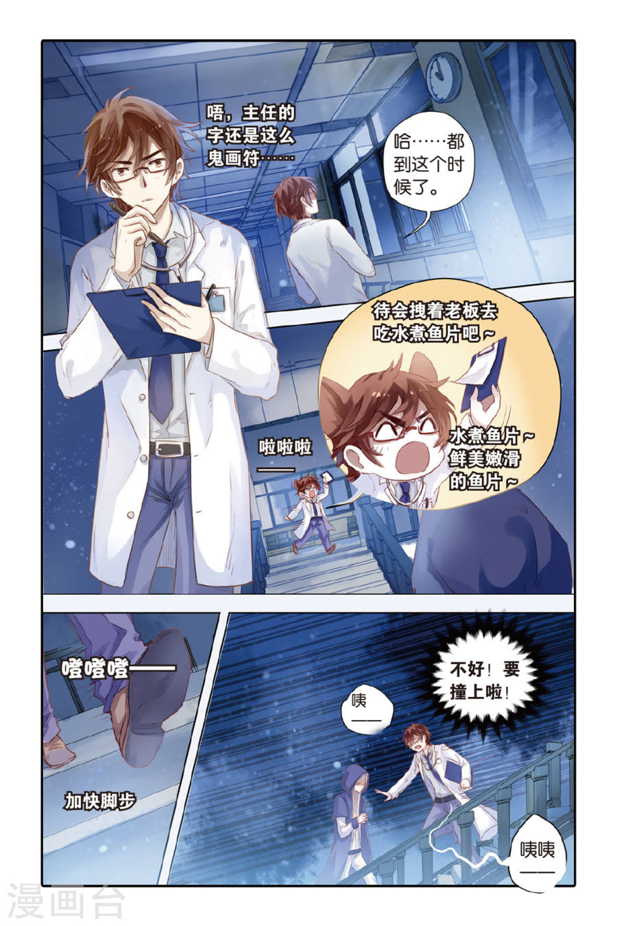 第37话 九龙杯（上）-哑舍-知音动漫（第2张）
