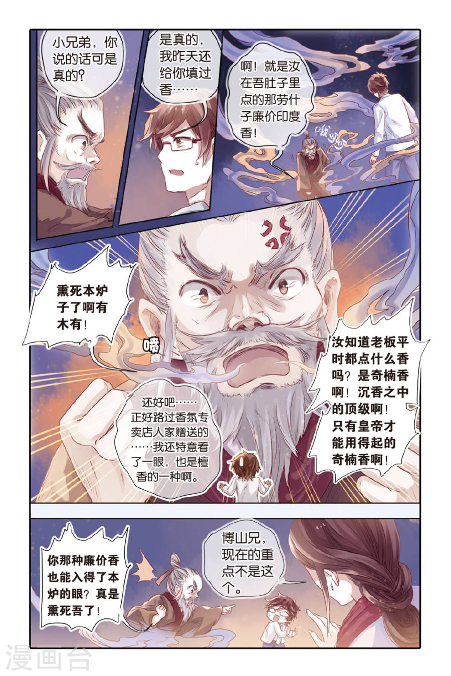 第37话 九龙杯（上）-哑舍-知音动漫（第20张）