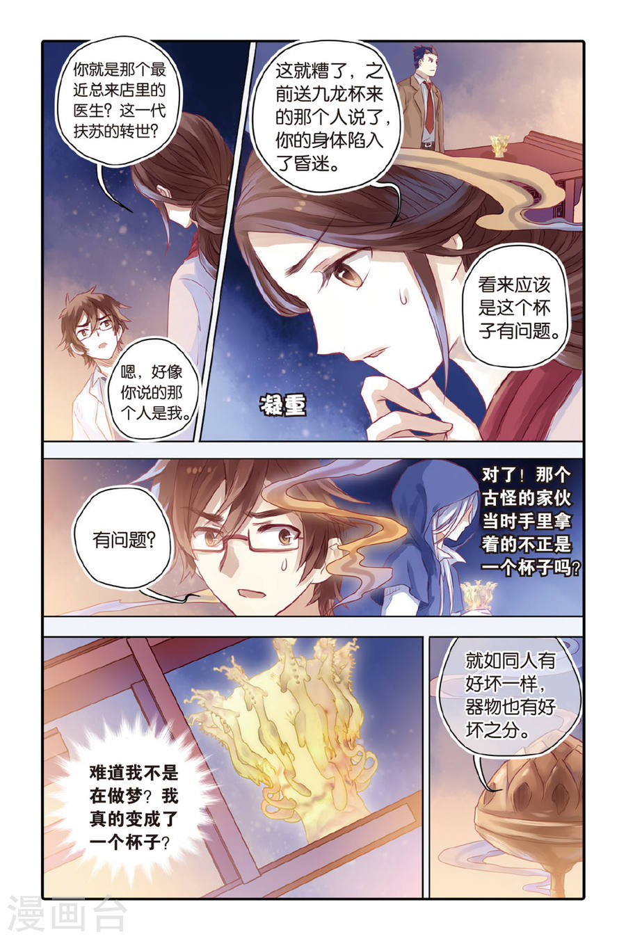 第37话 九龙杯（上）-哑舍-知音动漫（第21张）