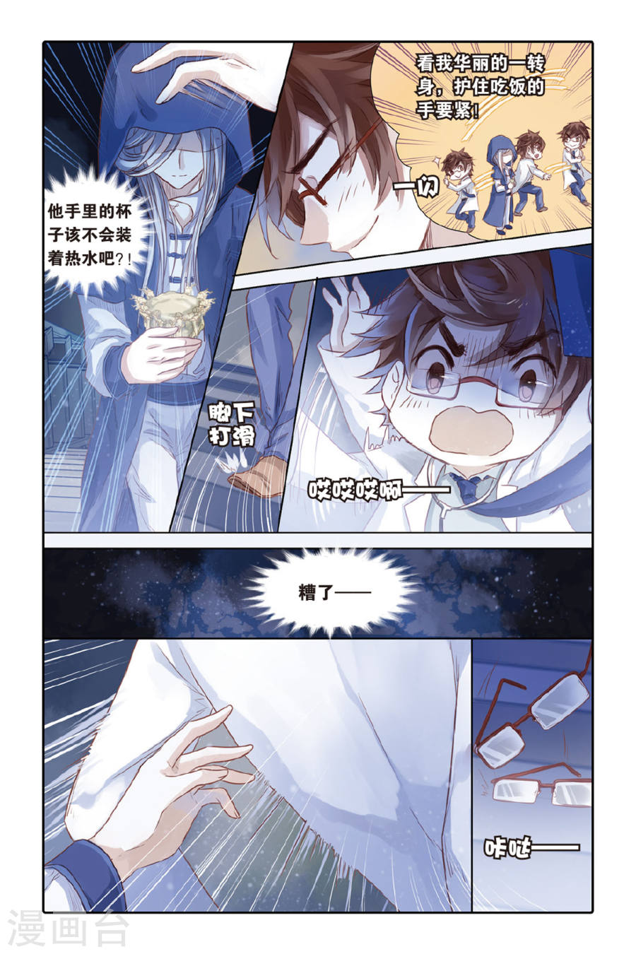 第37话 九龙杯（上）-哑舍-知音动漫（第3张）