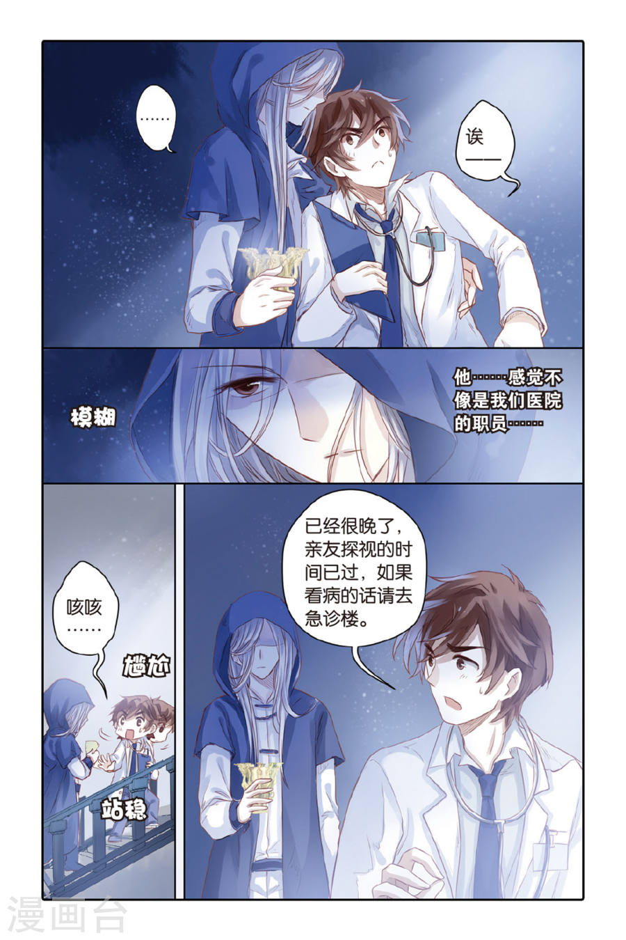 第37话 九龙杯（上）-哑舍-知音动漫（第4张）