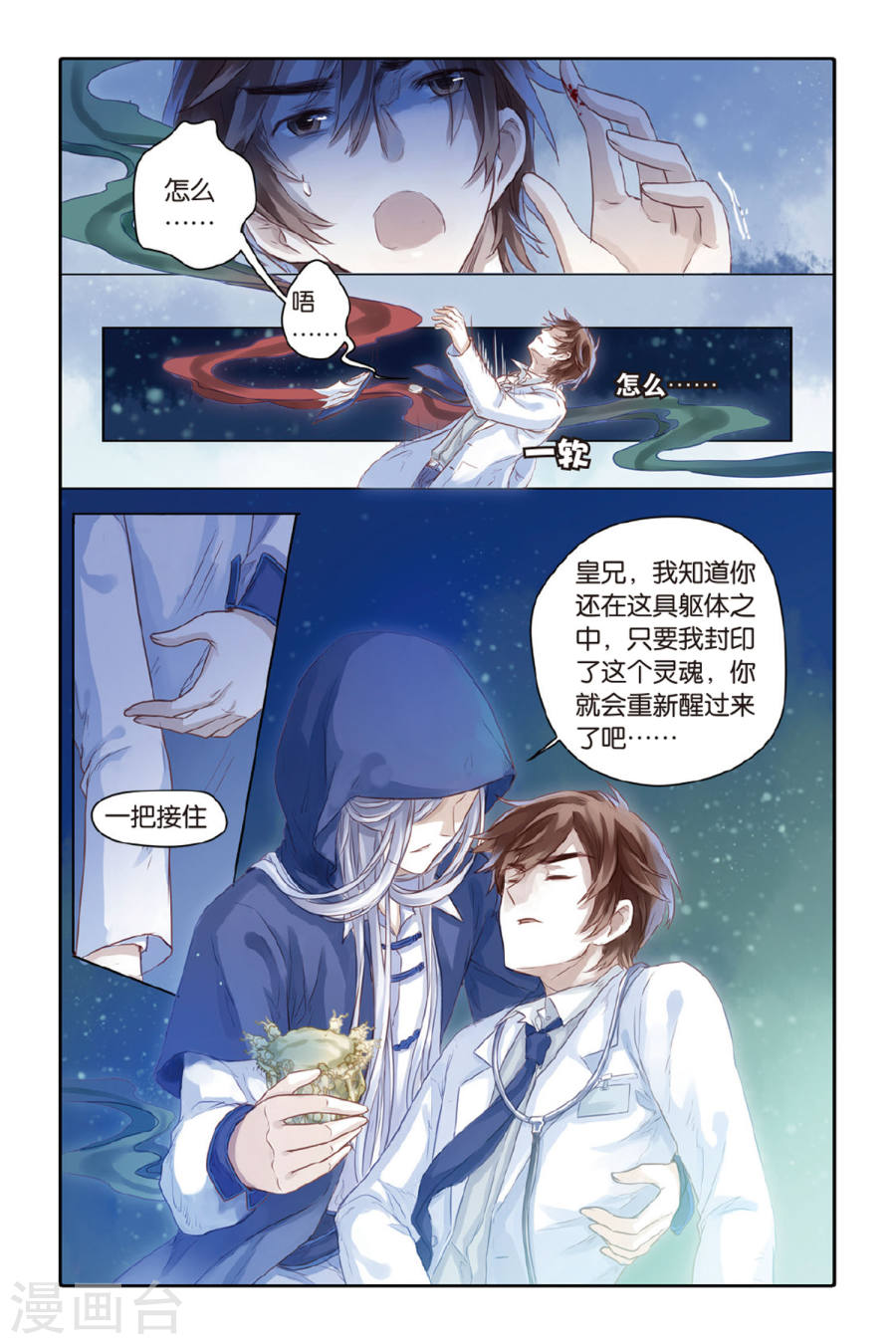 第37话 九龙杯（上）-哑舍-知音动漫（第6张）