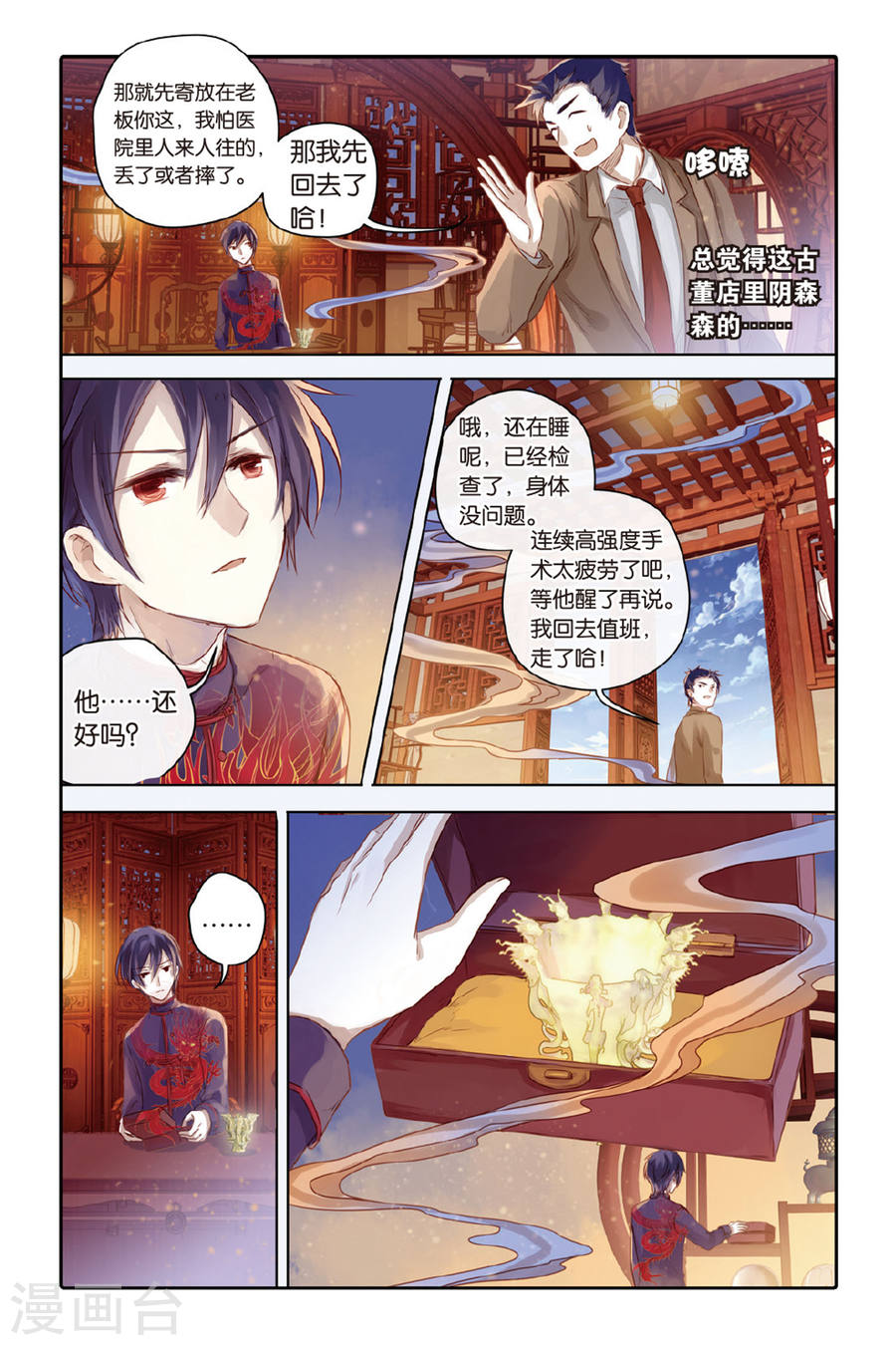第37话 九龙杯（上）-哑舍-知音动漫（第8张）
