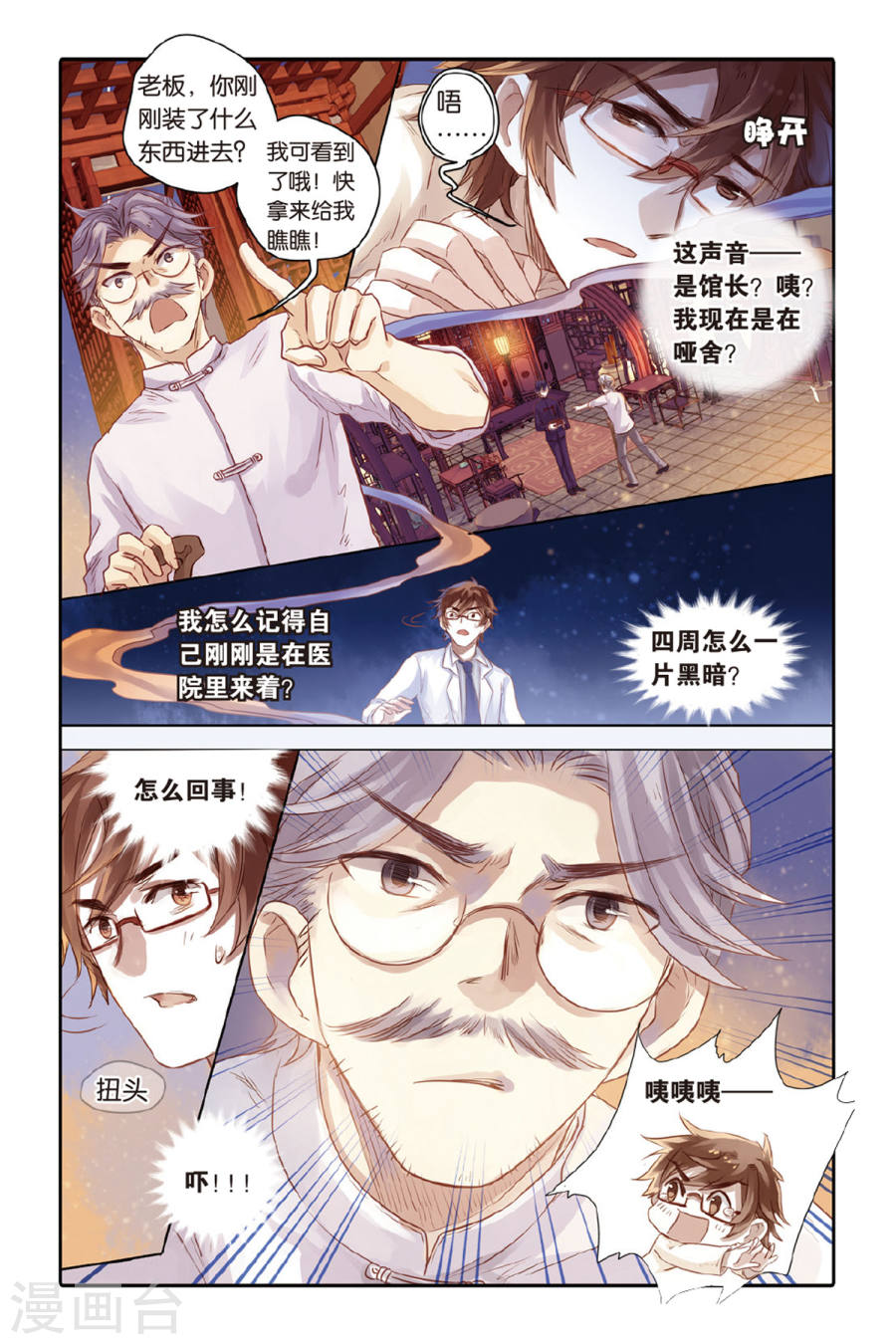 第37话 九龙杯（上）-哑舍-知音动漫（第9张）