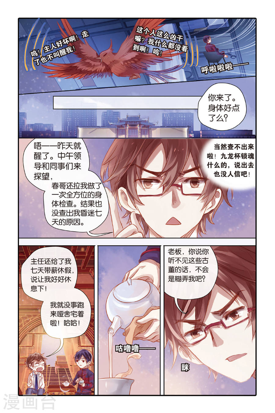 第38话 九龙杯（下）-哑舍-知音动漫（第22张）