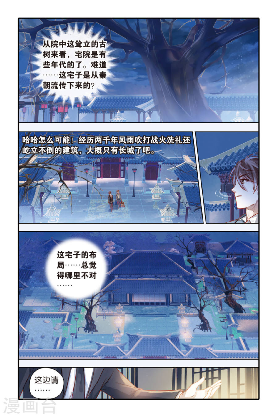 第39话 六博棋（朔月）-哑舍-知音动漫（第12张）