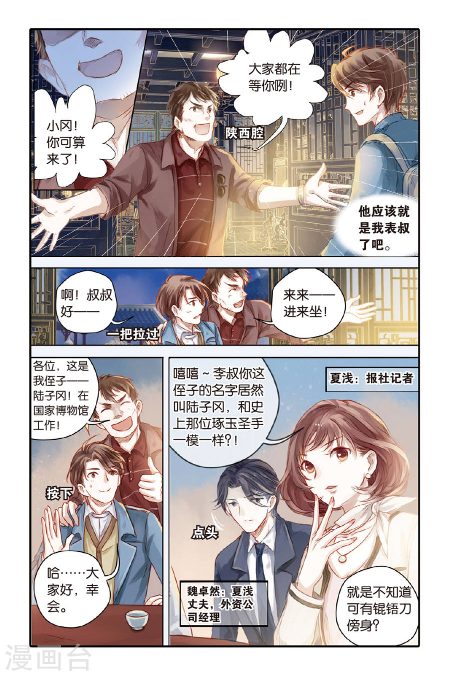 第39话 六博棋（朔月）-哑舍-知音动漫（第13张）