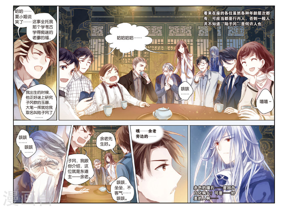 第39话 六博棋（朔月）-哑舍-知音动漫（第14张）