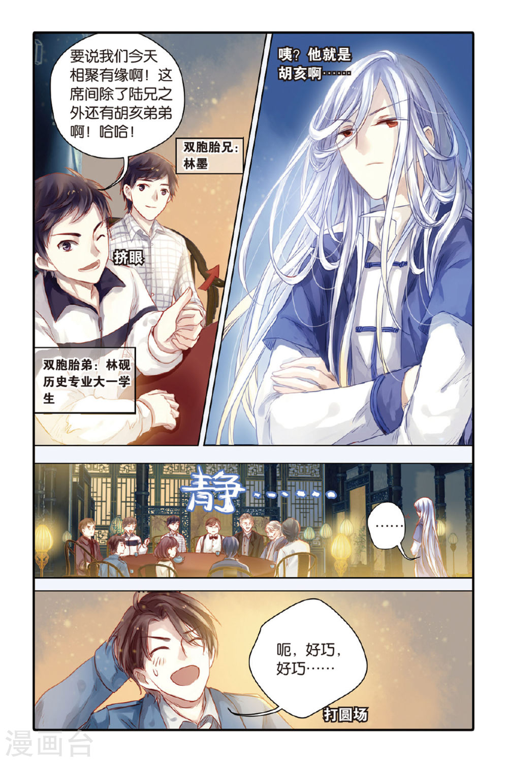 第39话 六博棋（朔月）-哑舍-知音动漫（第15张）