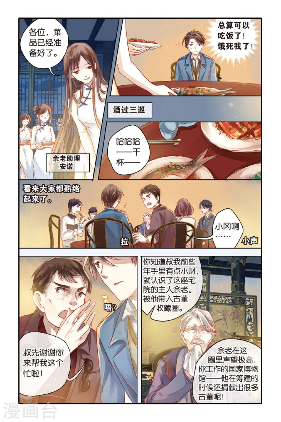 第39话 六博棋（朔月）-哑舍-知音动漫（第16张）