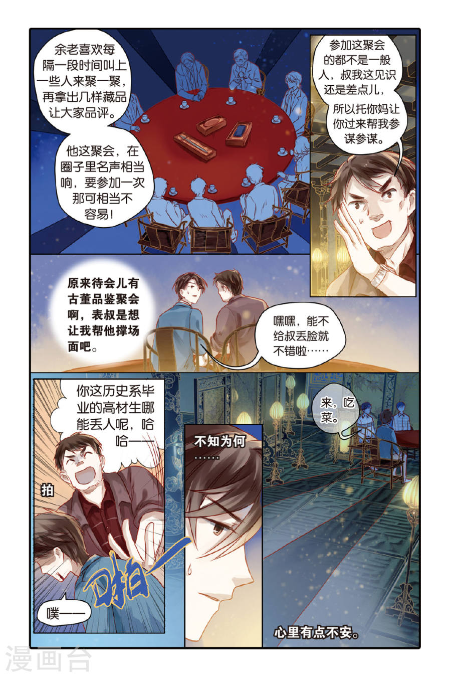 第39话 六博棋（朔月）-哑舍-知音动漫（第17张）