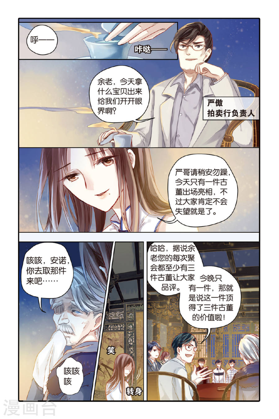 第39话 六博棋（朔月）-哑舍-知音动漫（第18张）