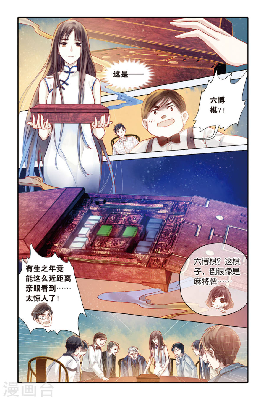 第39话 六博棋（朔月）-哑舍-知音动漫（第20张）
