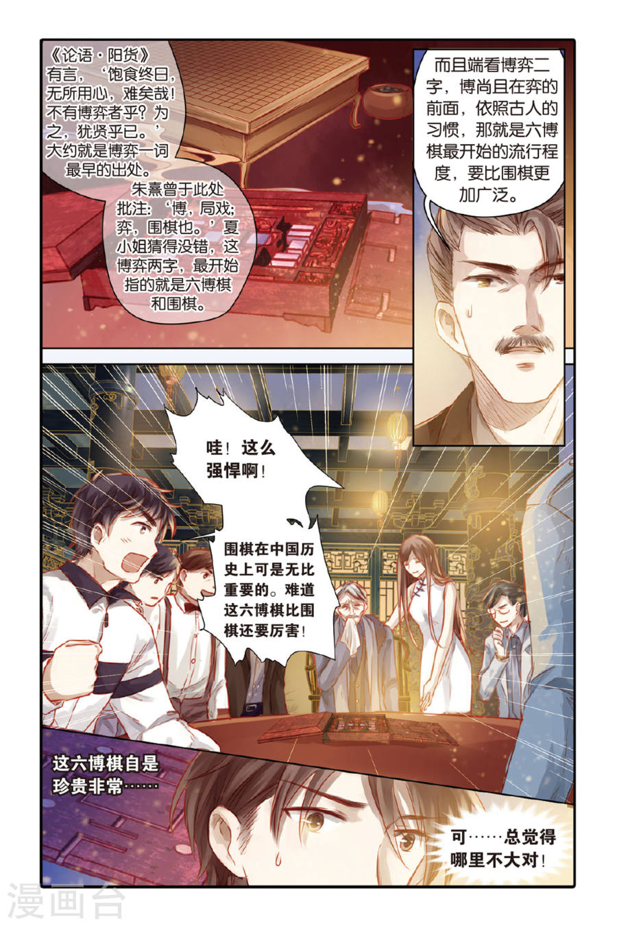 第39话 六博棋（朔月）-哑舍-知音动漫（第22张）