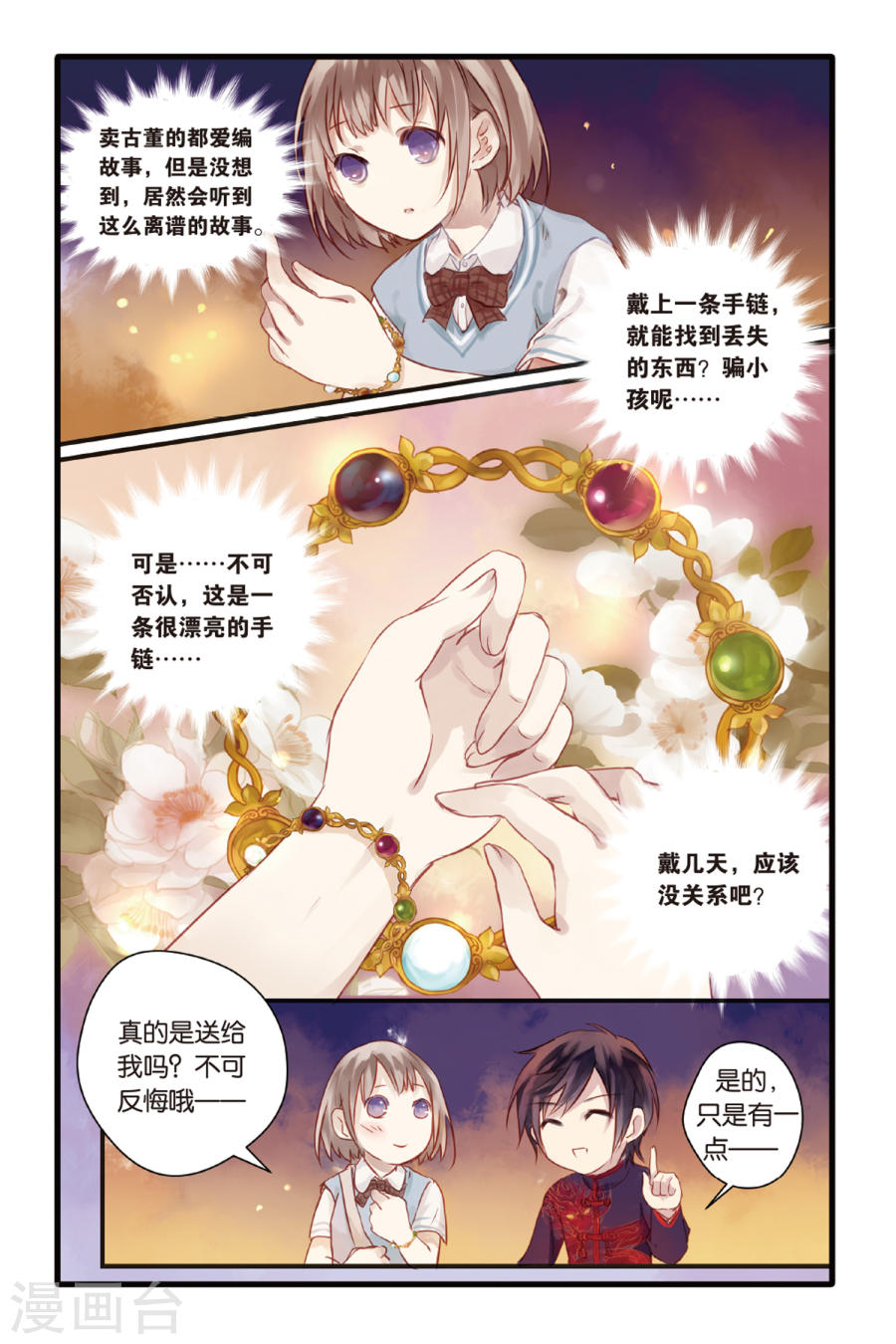 第3话 香妃链(上)-哑舍-知音动漫（第12张）