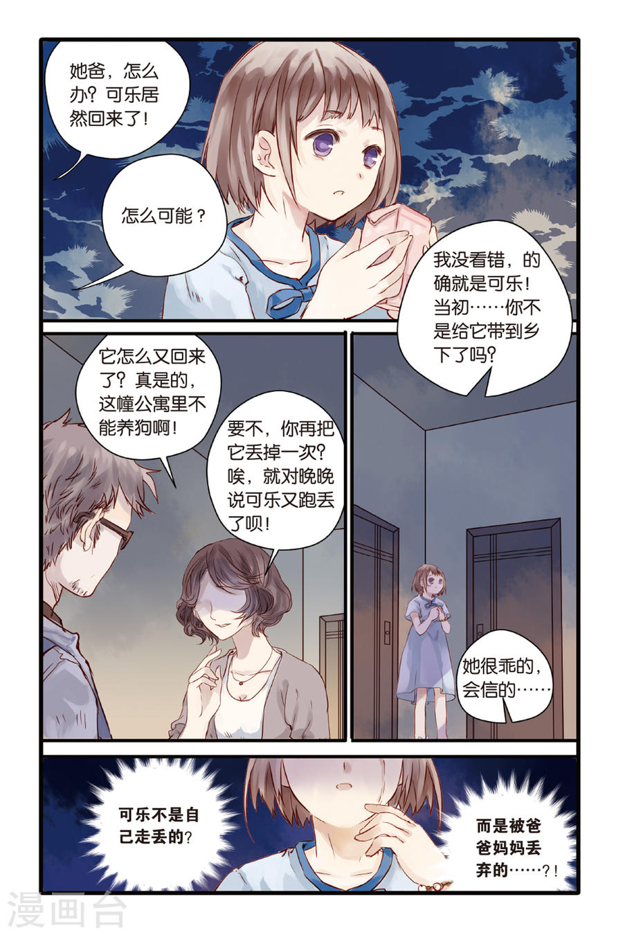 第3话 香妃链(上)-哑舍-知音动漫（第20张）