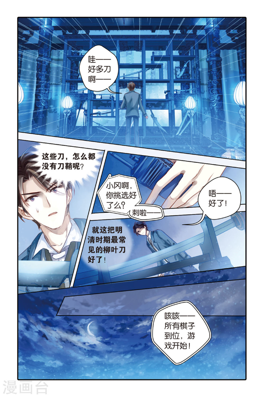 第40话六博棋（上玄月）-哑舍-知音动漫（第12张）