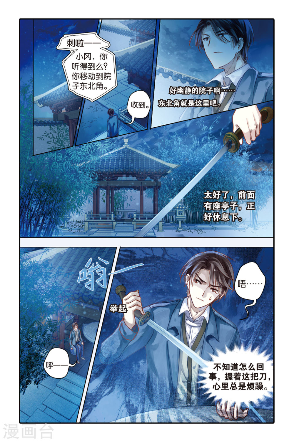 第40话六博棋（上玄月）-哑舍-知音动漫（第13张）