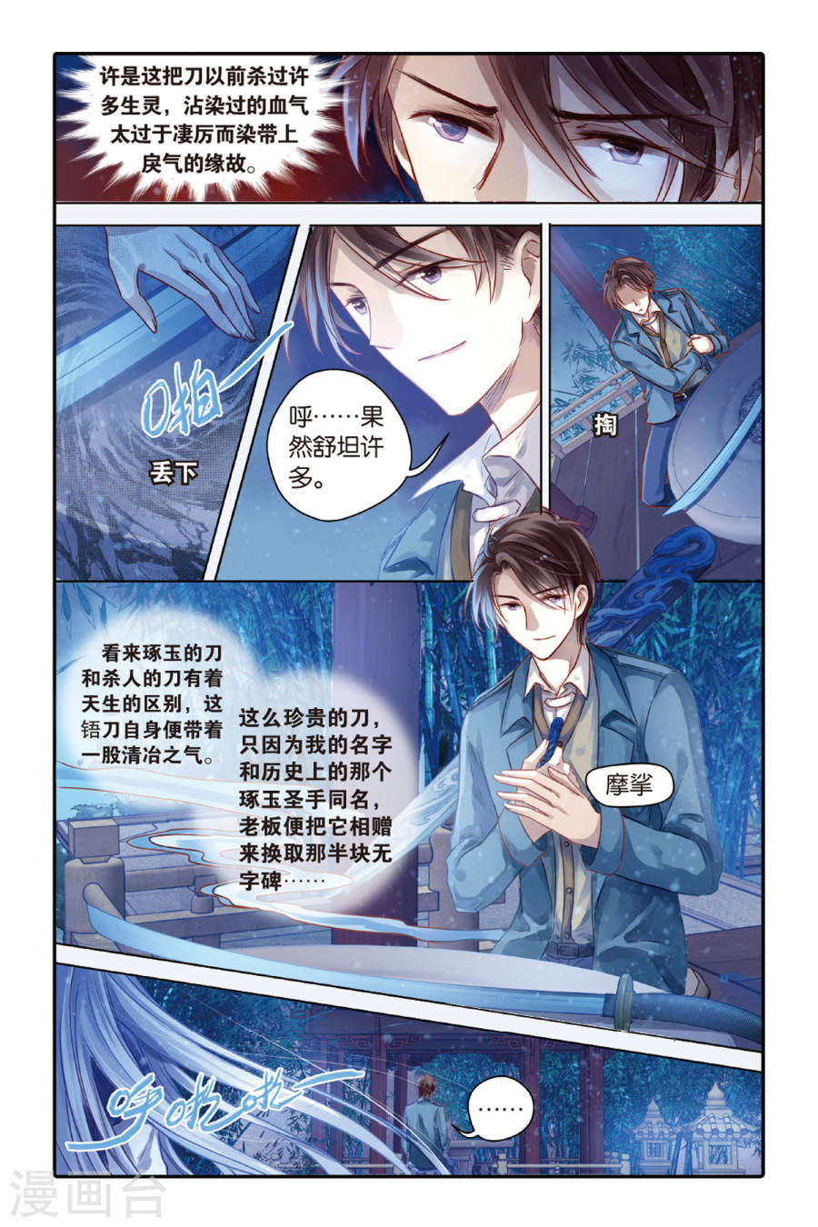 第40话六博棋（上玄月）-哑舍-知音动漫（第14张）