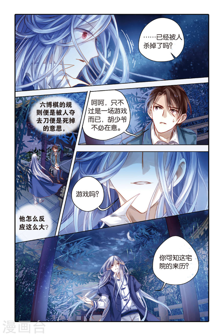第40话六博棋（上玄月）-哑舍-知音动漫（第16张）