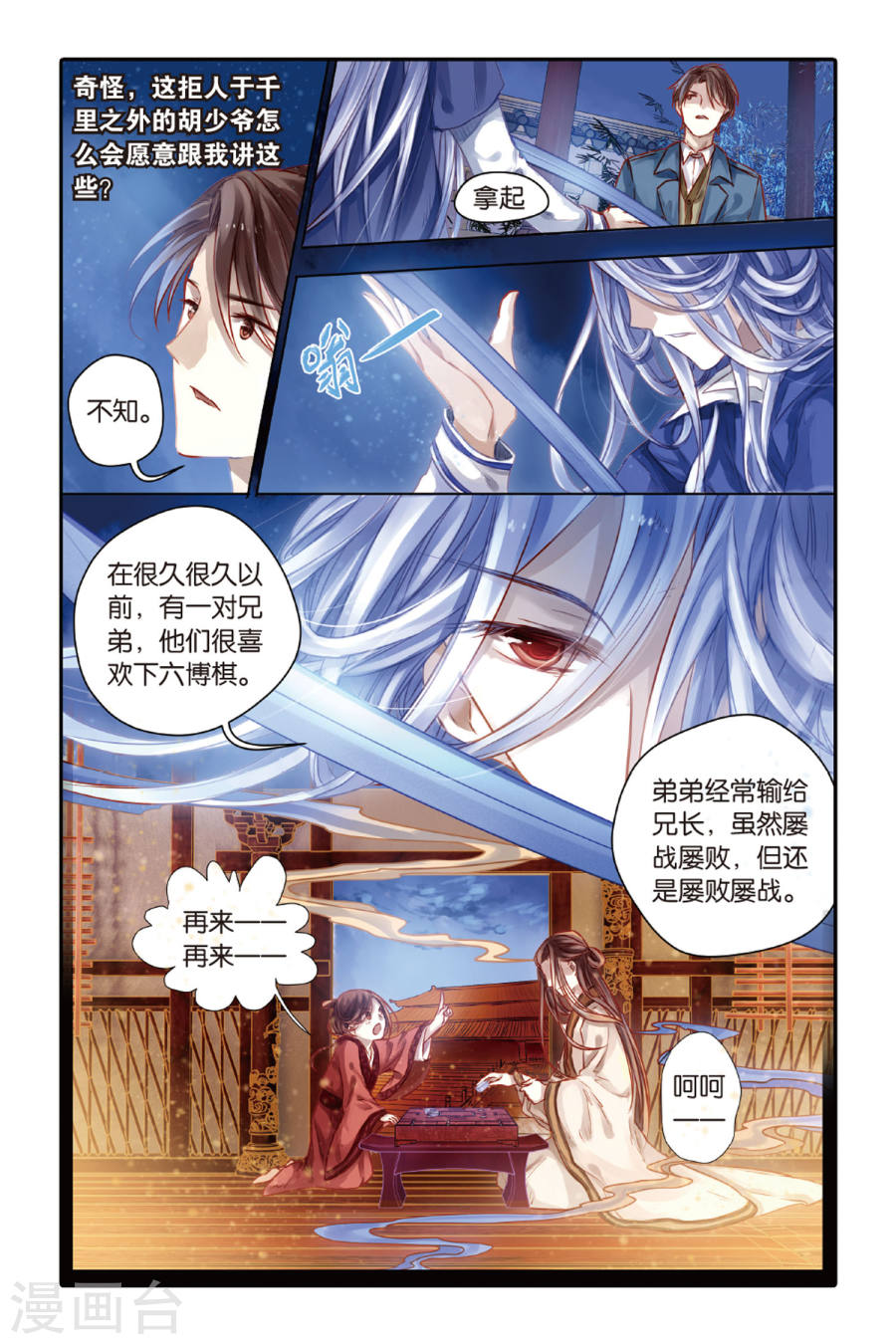 第40话六博棋（上玄月）-哑舍-知音动漫（第17张）