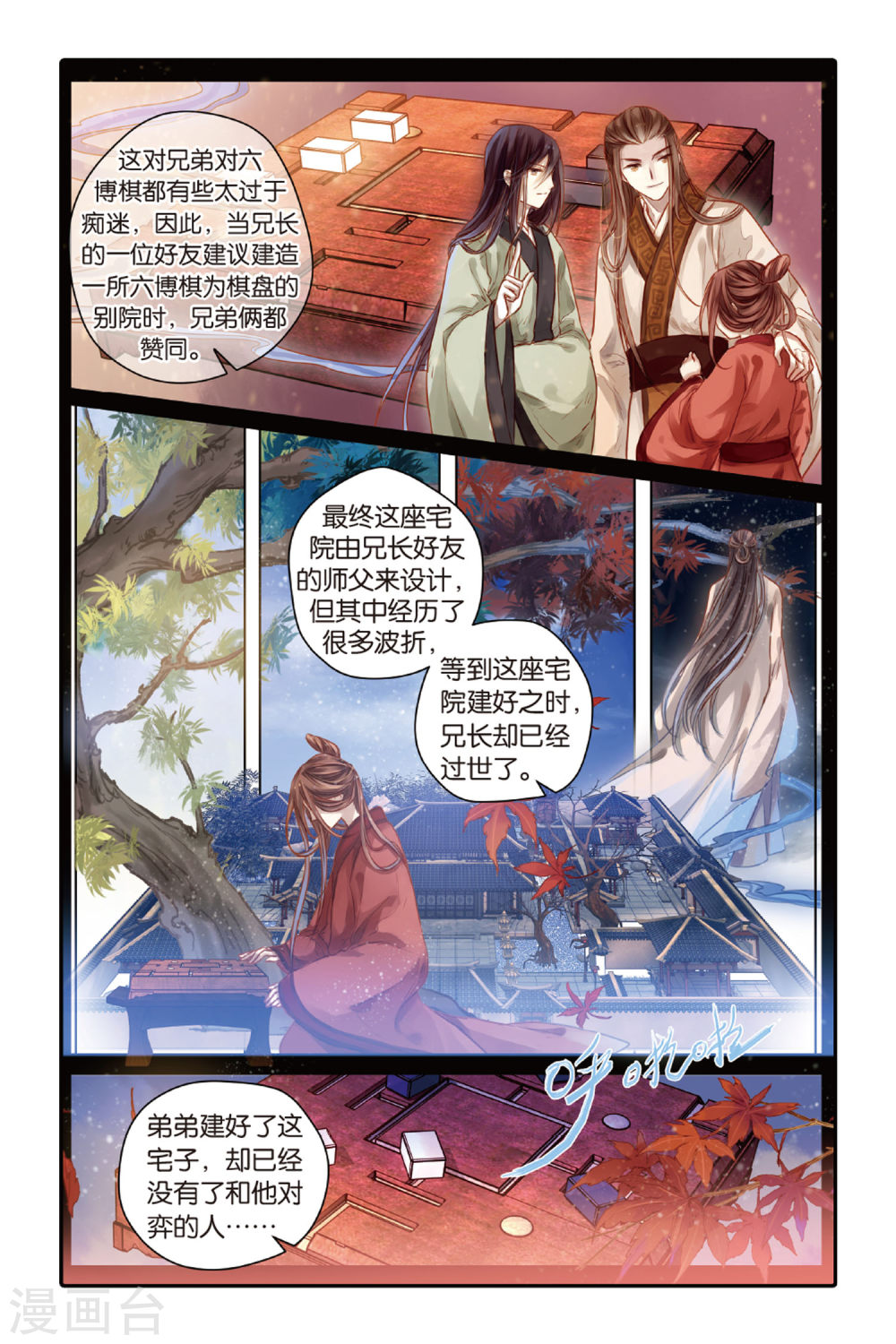第40话六博棋（上玄月）-哑舍-知音动漫（第18张）