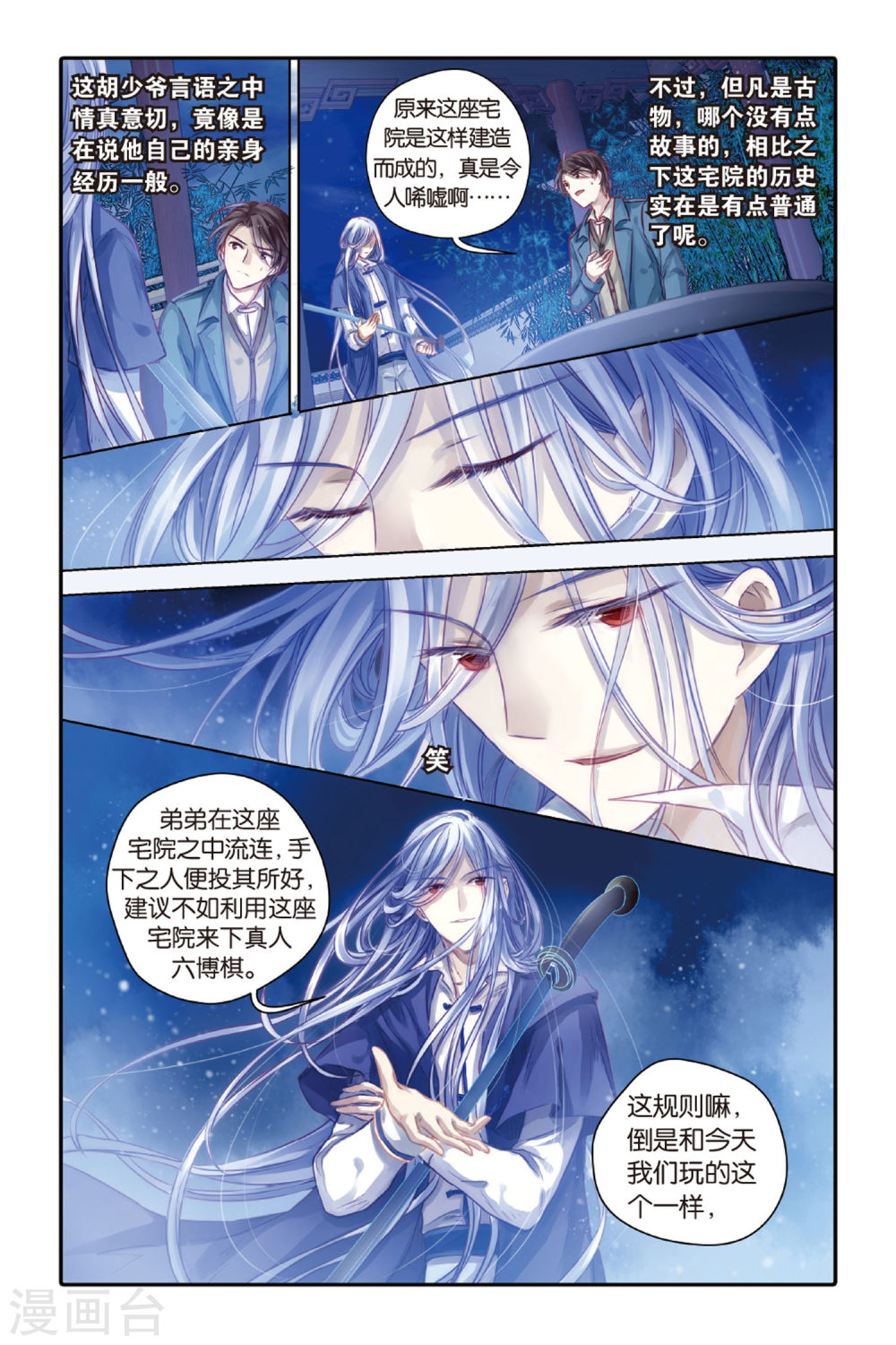 第40话六博棋（上玄月）-哑舍-知音动漫（第19张）