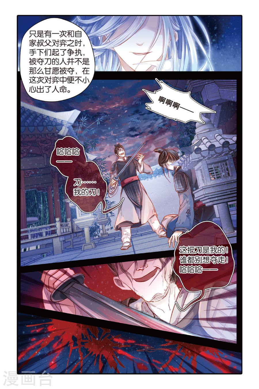 第40话六博棋（上玄月）-哑舍-知音动漫（第20张）