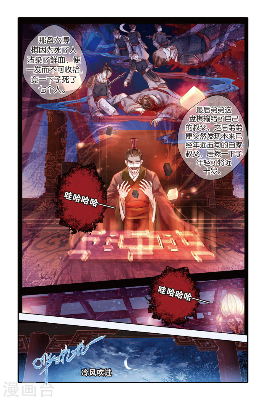 第40话六博棋（上玄月）-哑舍-知音动漫（第21张）