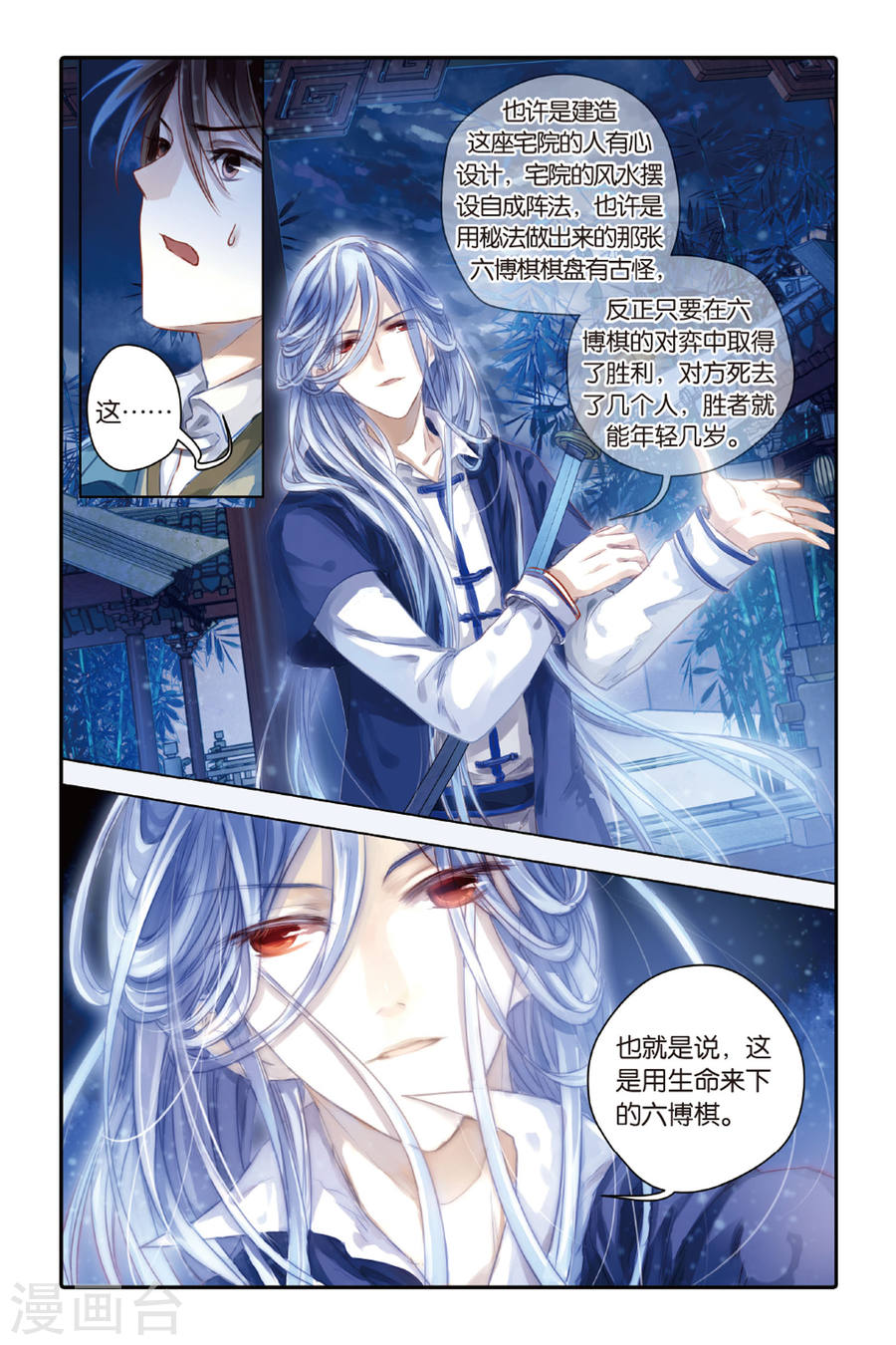 第40话六博棋（上玄月）-哑舍-知音动漫（第22张）