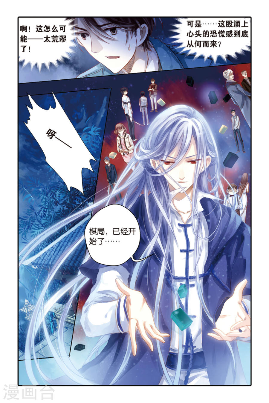 第40话六博棋（上玄月）-哑舍-知音动漫（第23张）