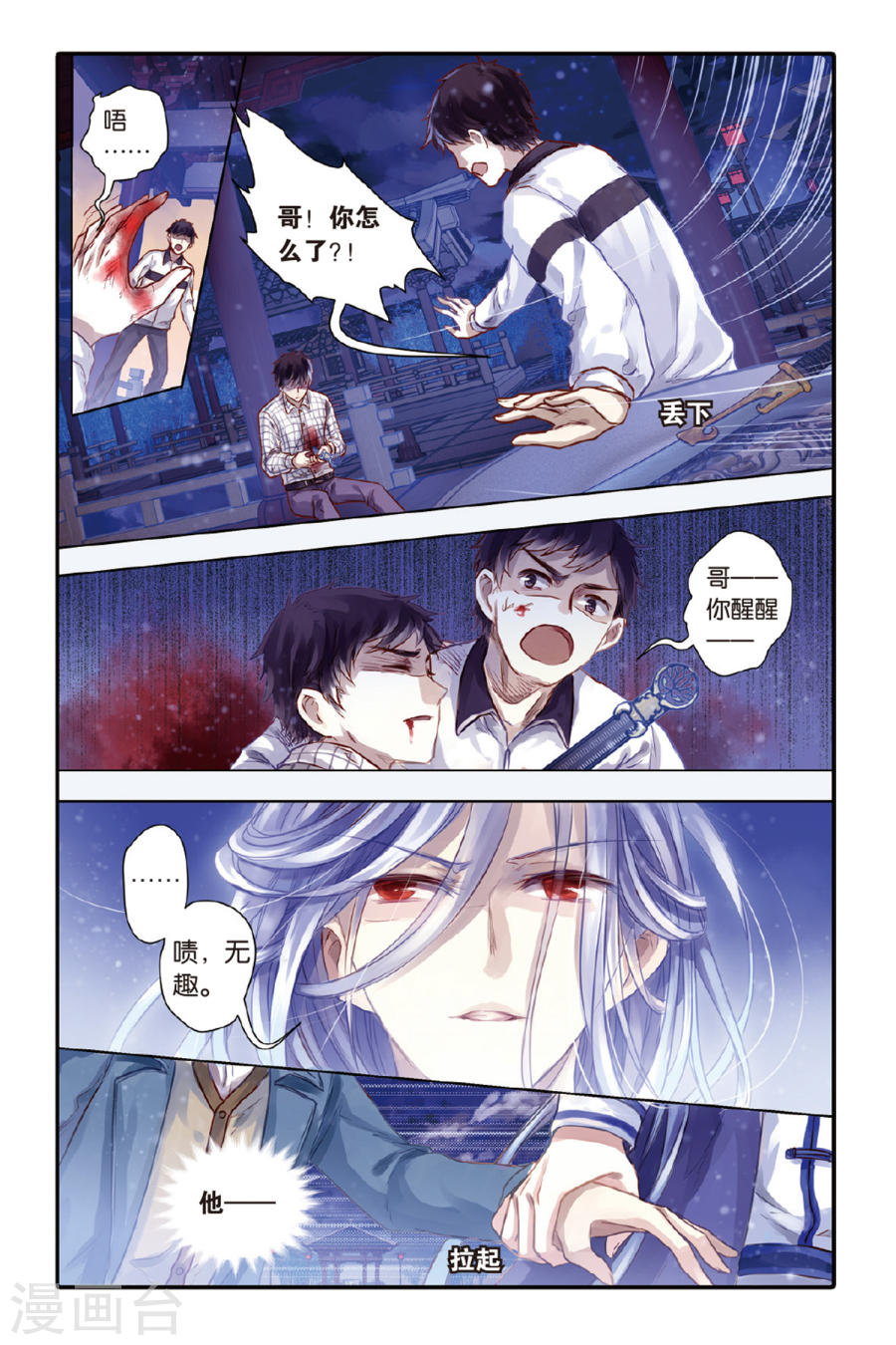 第41话六博棋（下玄月）-哑舍-知音动漫（第12张）