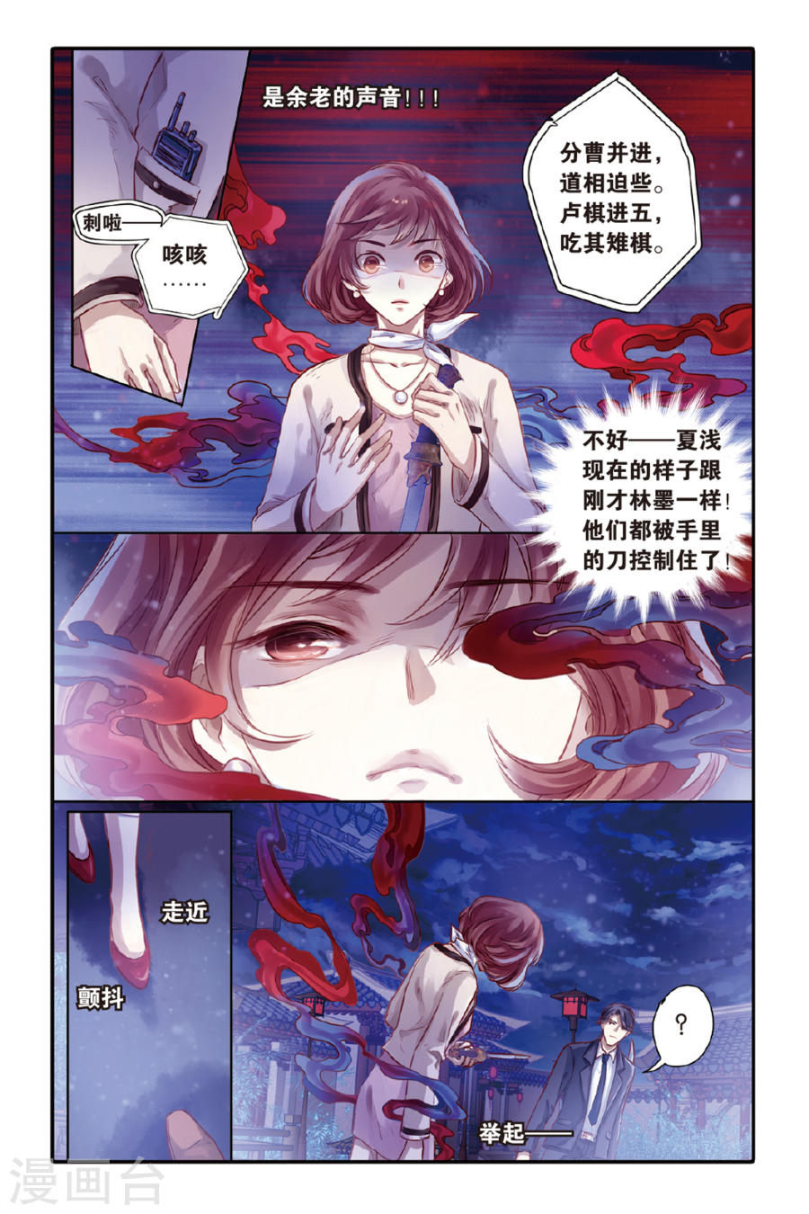 第41话六博棋（下玄月）-哑舍-知音动漫（第15张）