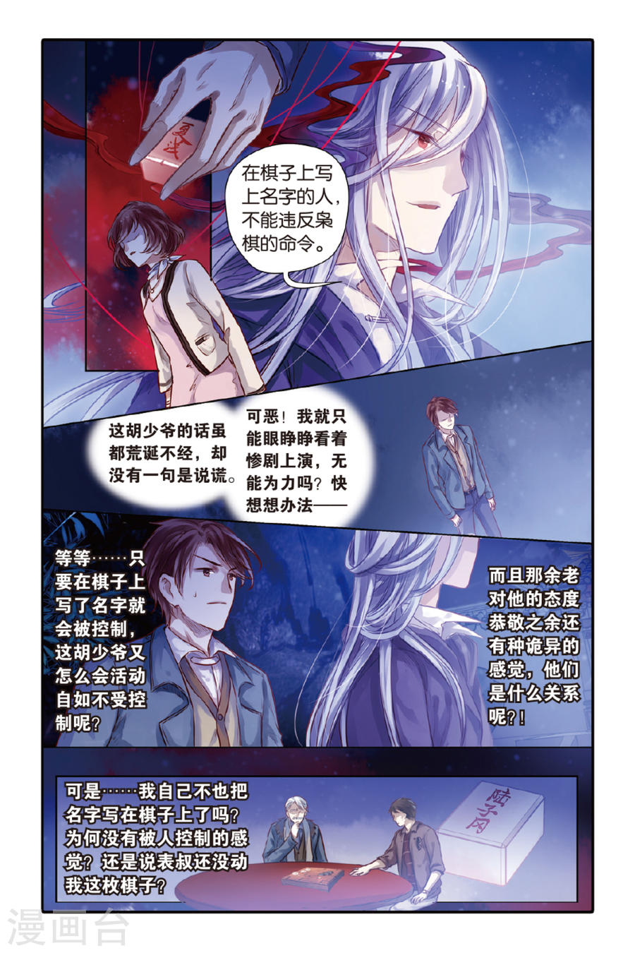 第41话六博棋（下玄月）-哑舍-知音动漫（第16张）