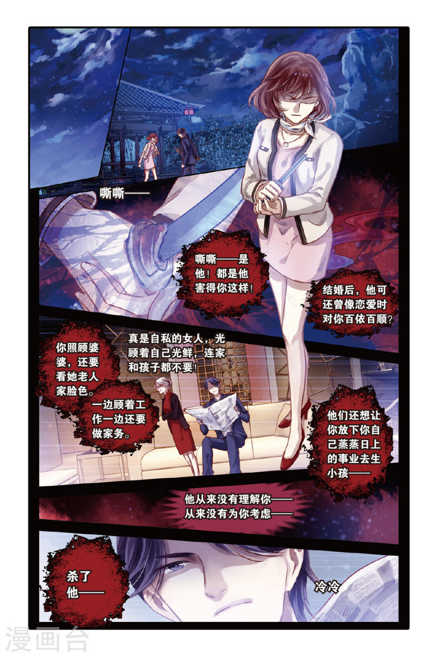 第41话六博棋（下玄月）-哑舍-知音动漫（第17张）