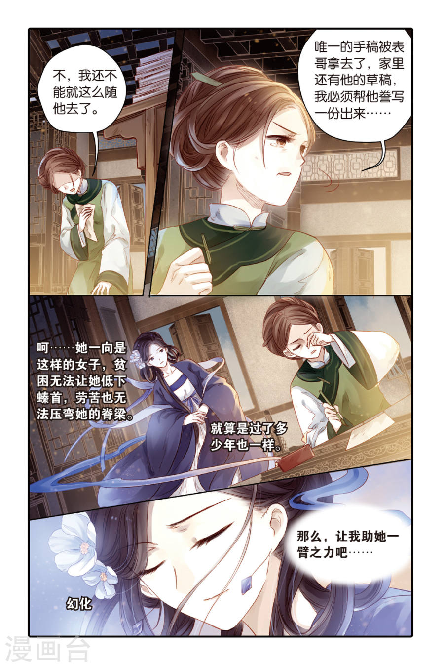 第44话 廷圭墨（下）-哑舍-知音动漫（第20张）